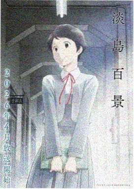 咒术回战 第三季